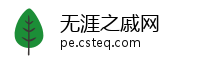 无涯之戚网
